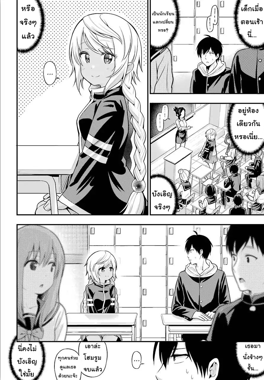 Yonakano Reijini Haremu Wo page 14