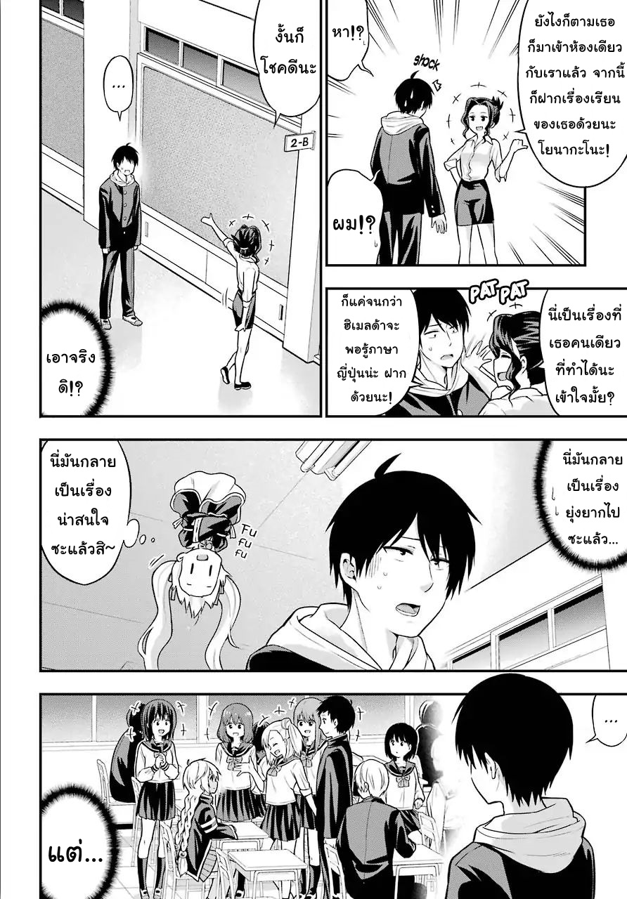 Yonakano Reijini Haremu Wo page 16