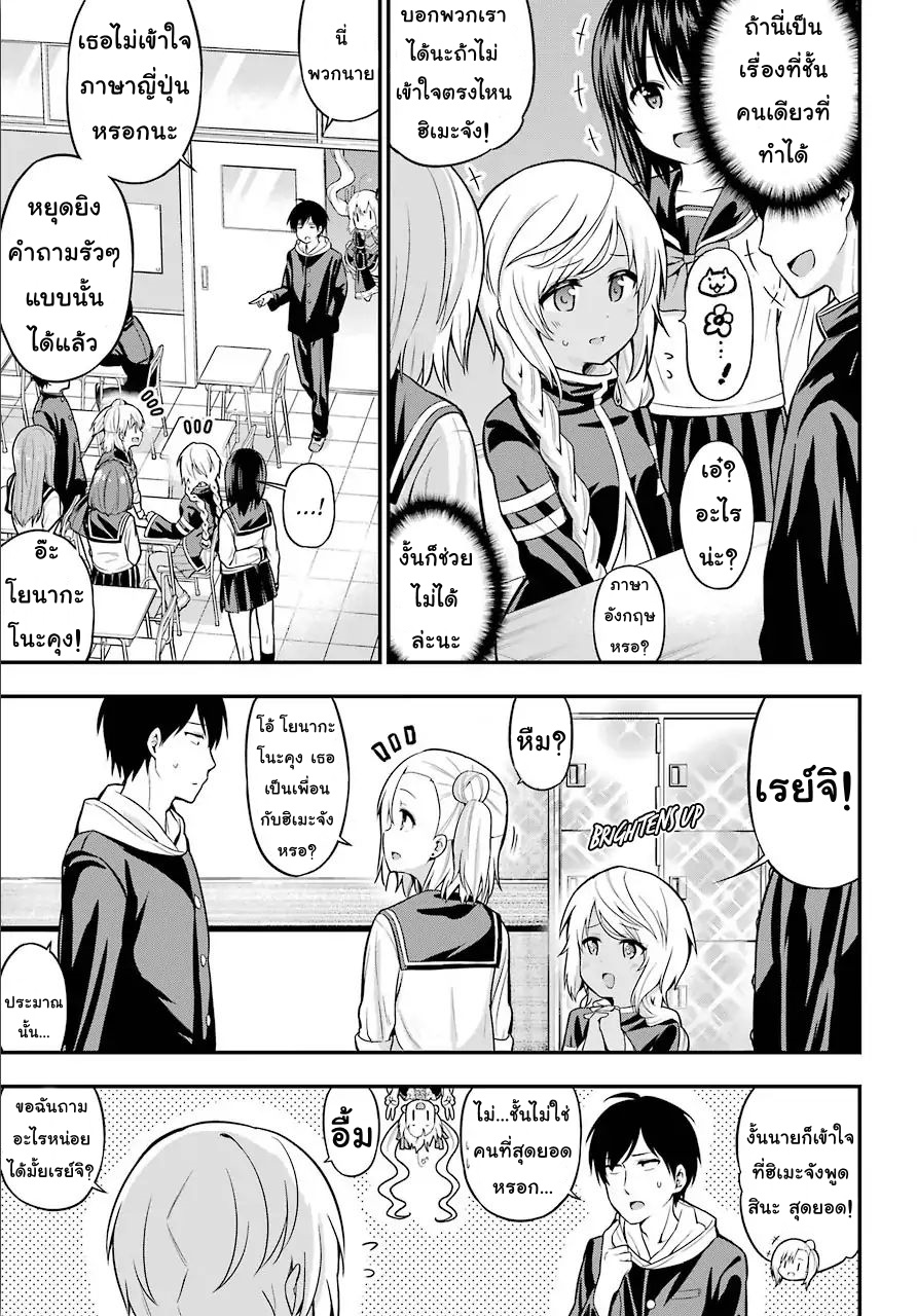 Yonakano Reijini Haremu Wo page 17