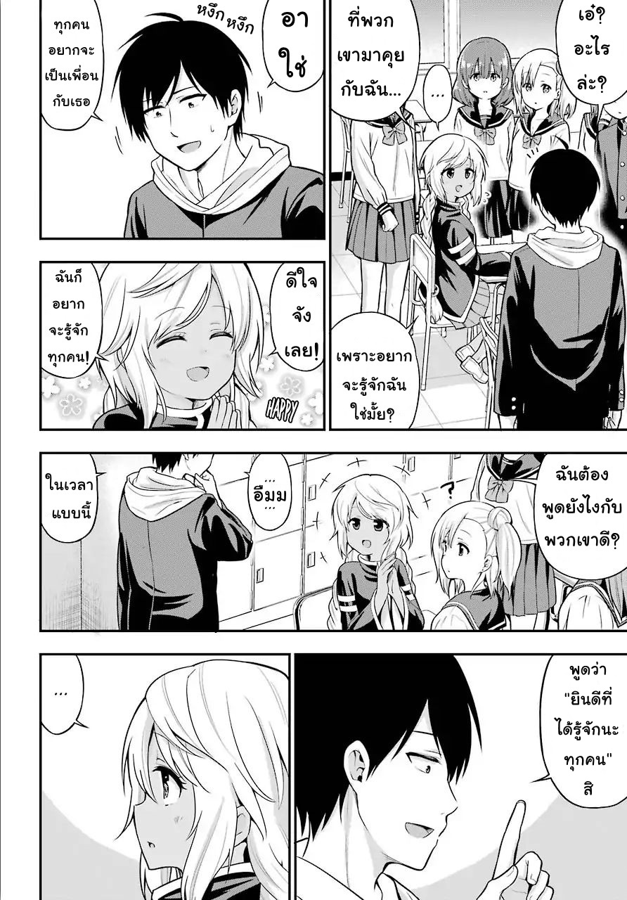 Yonakano Reijini Haremu Wo page 18