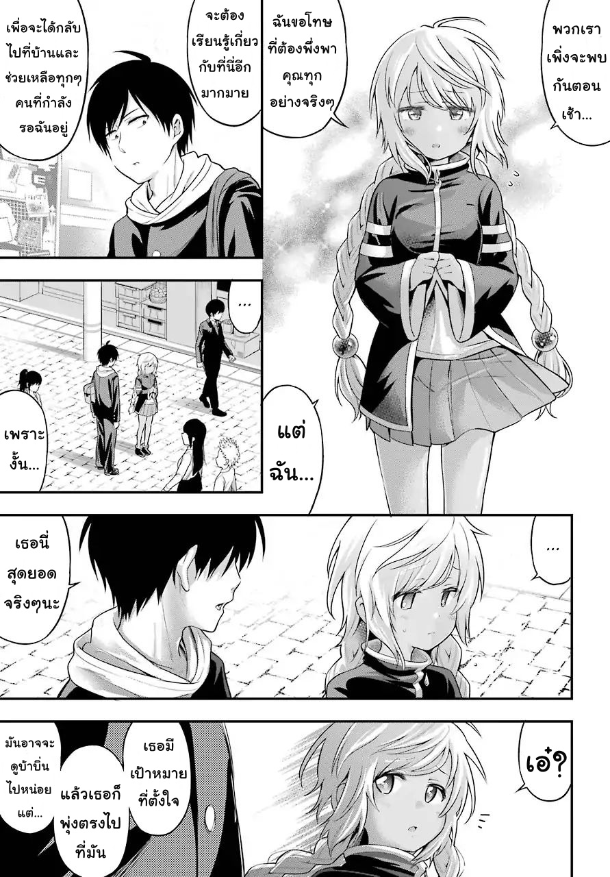 Yonakano Reijini Haremu Wo page 23
