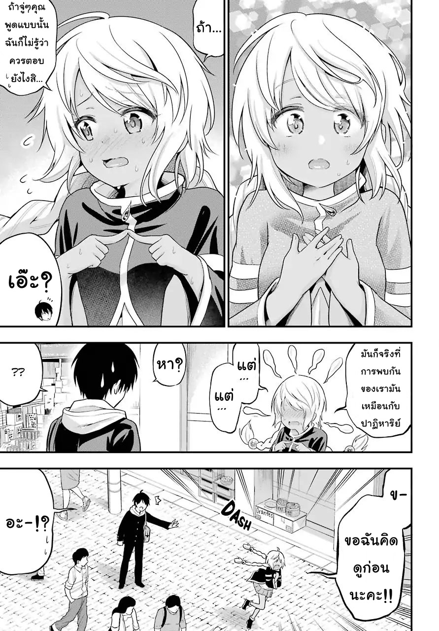 Yonakano Reijini Haremu Wo page 25