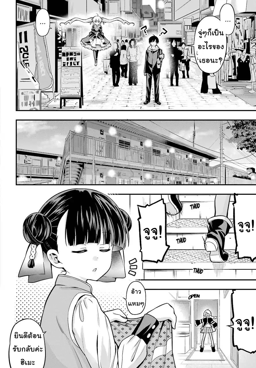 Yonakano Reijini Haremu Wo page 26