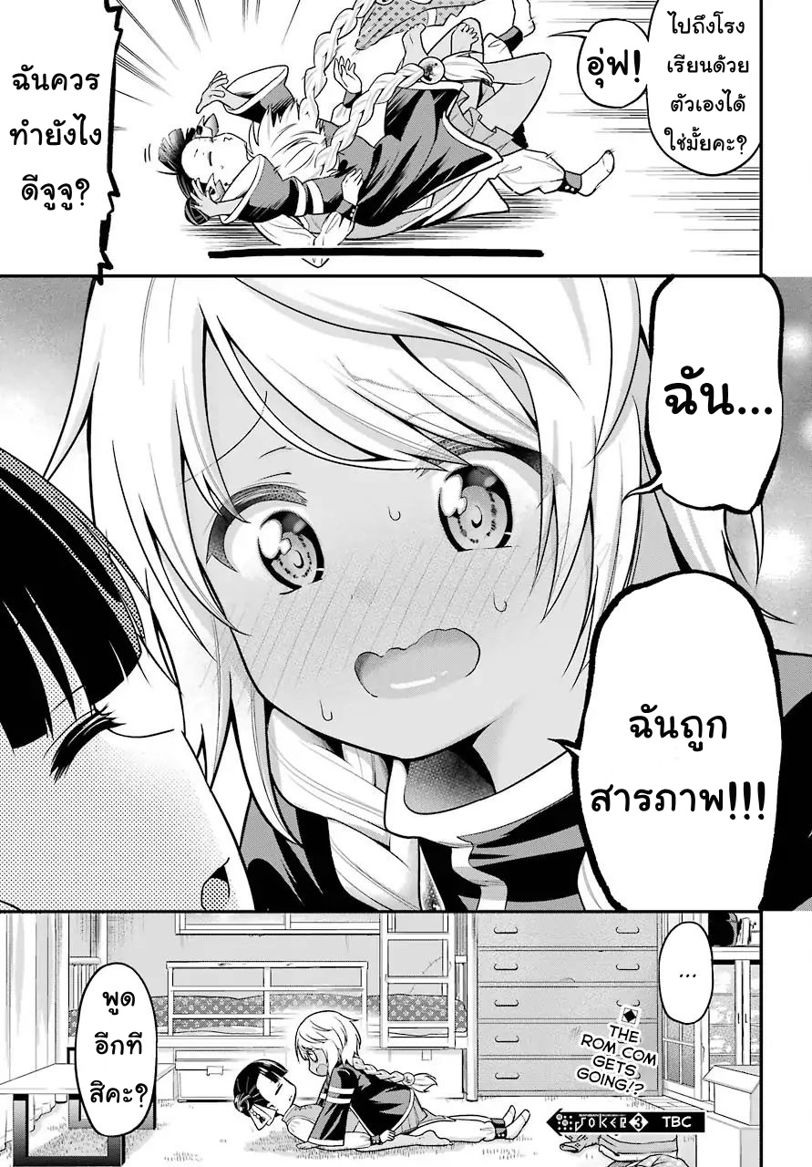 Yonakano Reijini Haremu Wo page 27