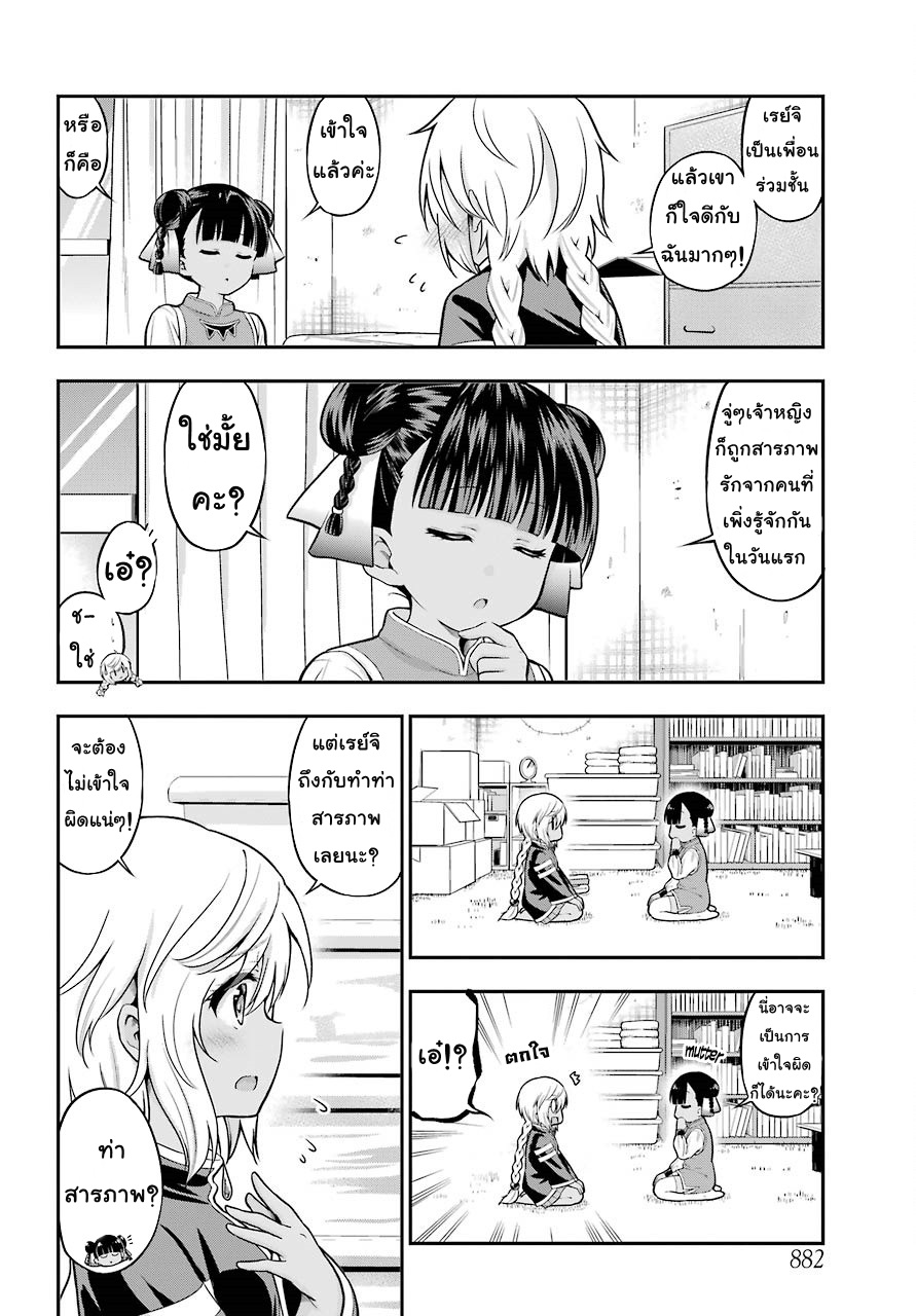 Yonakano Reijini Haremu Wo page 2