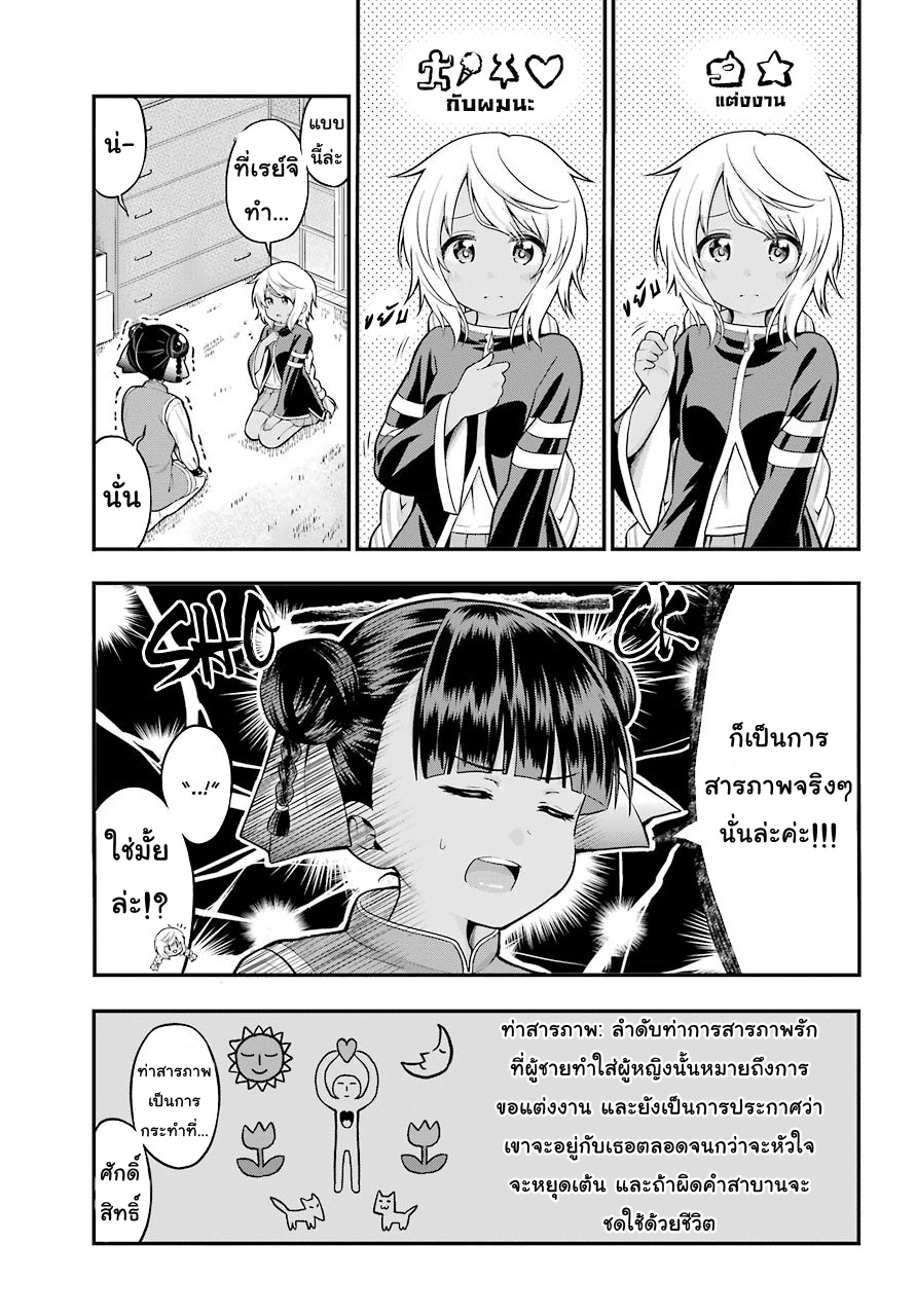 Yonakano Reijini Haremu Wo page 3