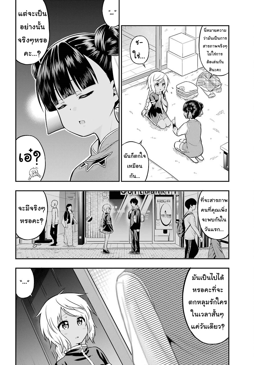 Yonakano Reijini Haremu Wo page 4