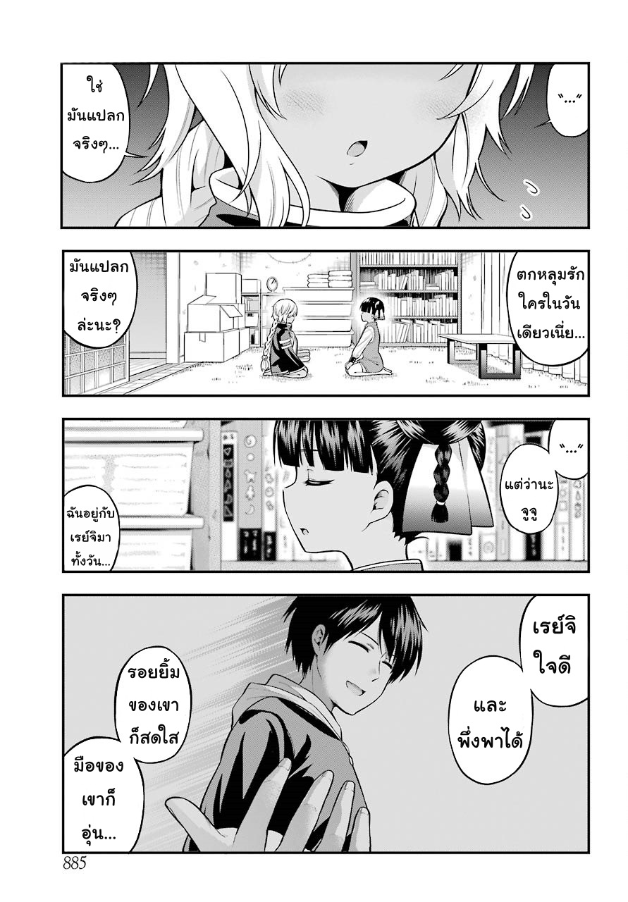 Yonakano Reijini Haremu Wo page 5