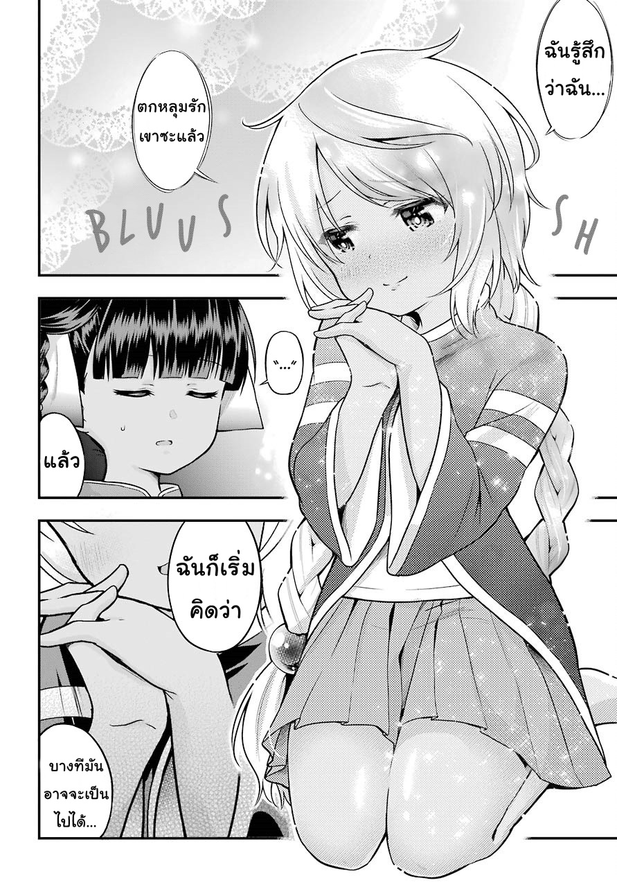 Yonakano Reijini Haremu Wo page 6