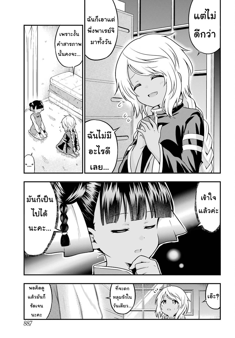 Yonakano Reijini Haremu Wo page 7
