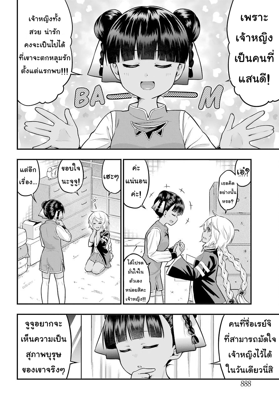 Yonakano Reijini Haremu Wo page 8