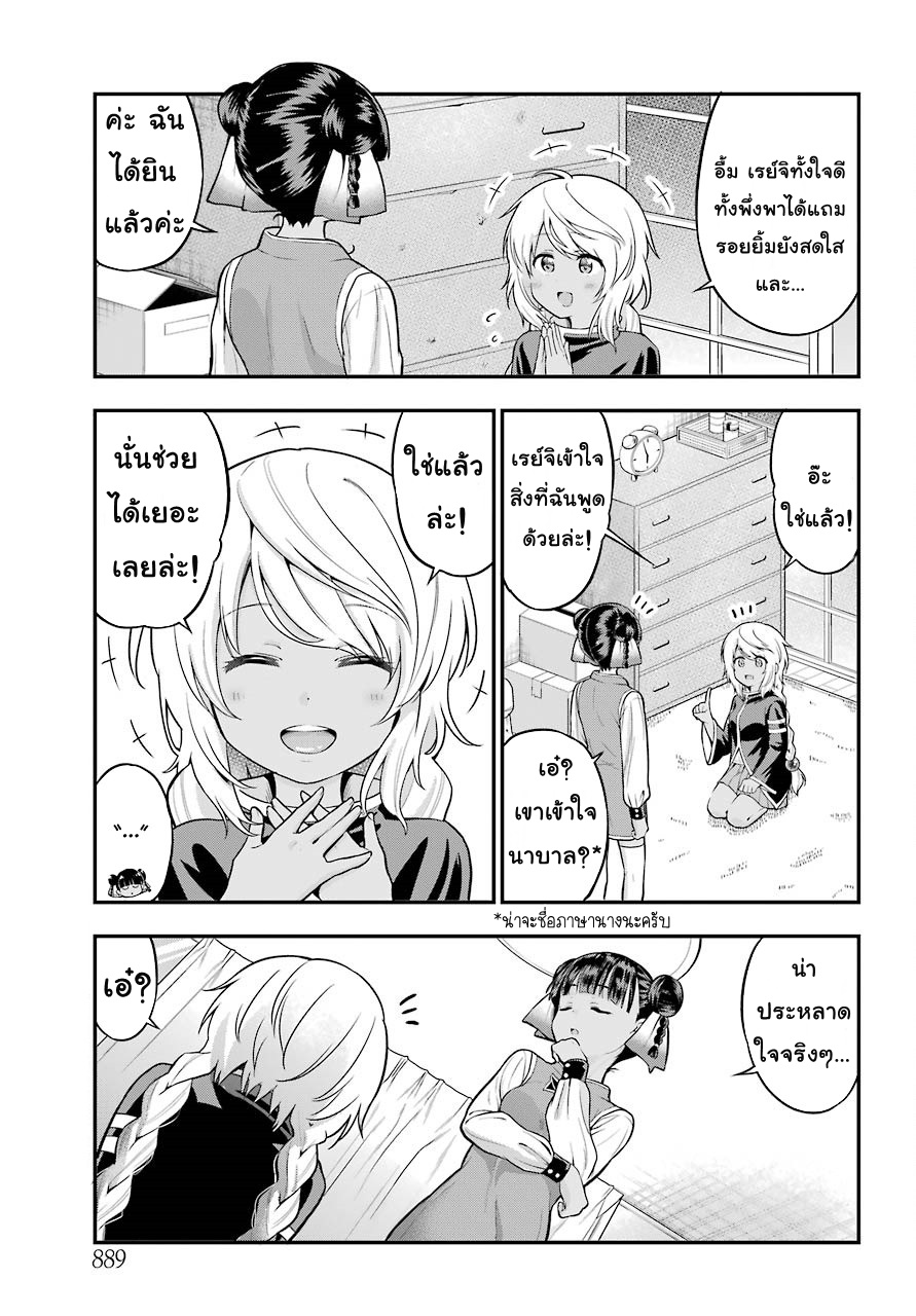 Yonakano Reijini Haremu Wo page 9