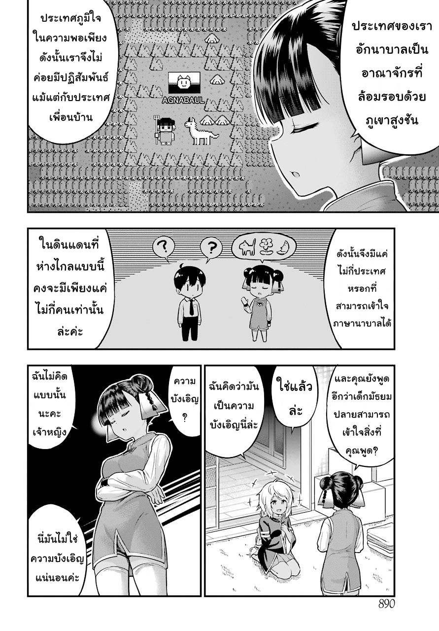 Yonakano Reijini Haremu Wo page 10