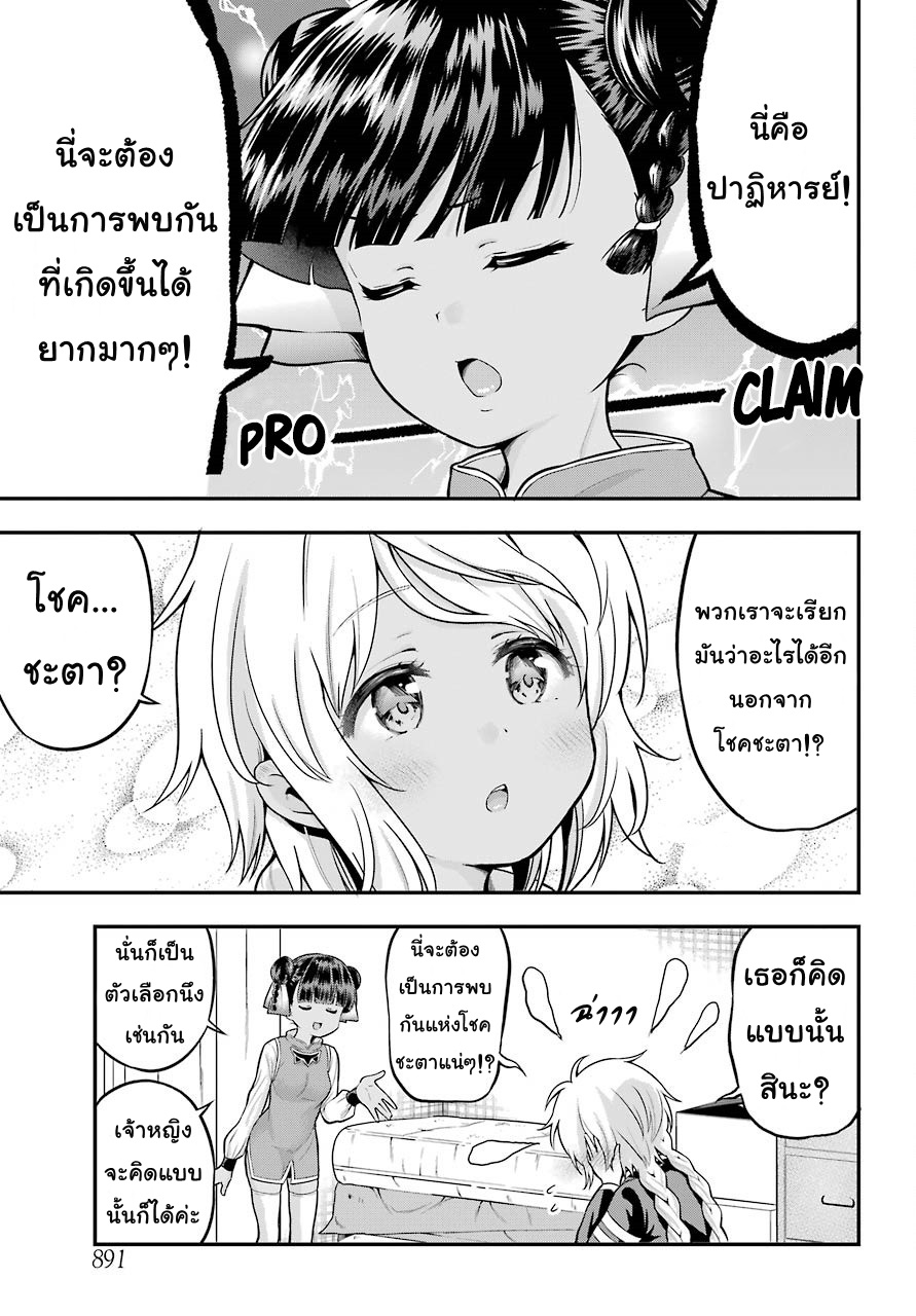 Yonakano Reijini Haremu Wo page 11