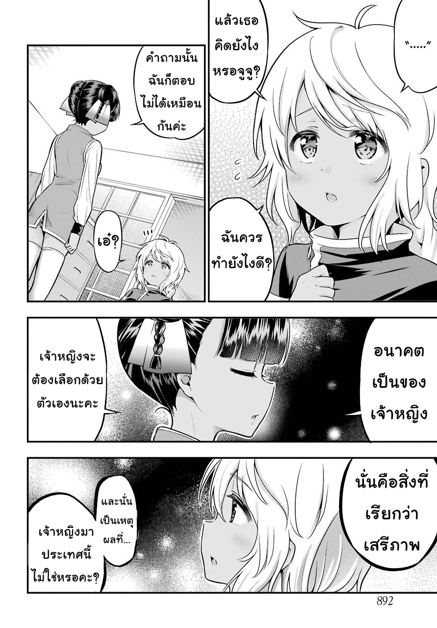 Yonakano Reijini Haremu Wo page 12