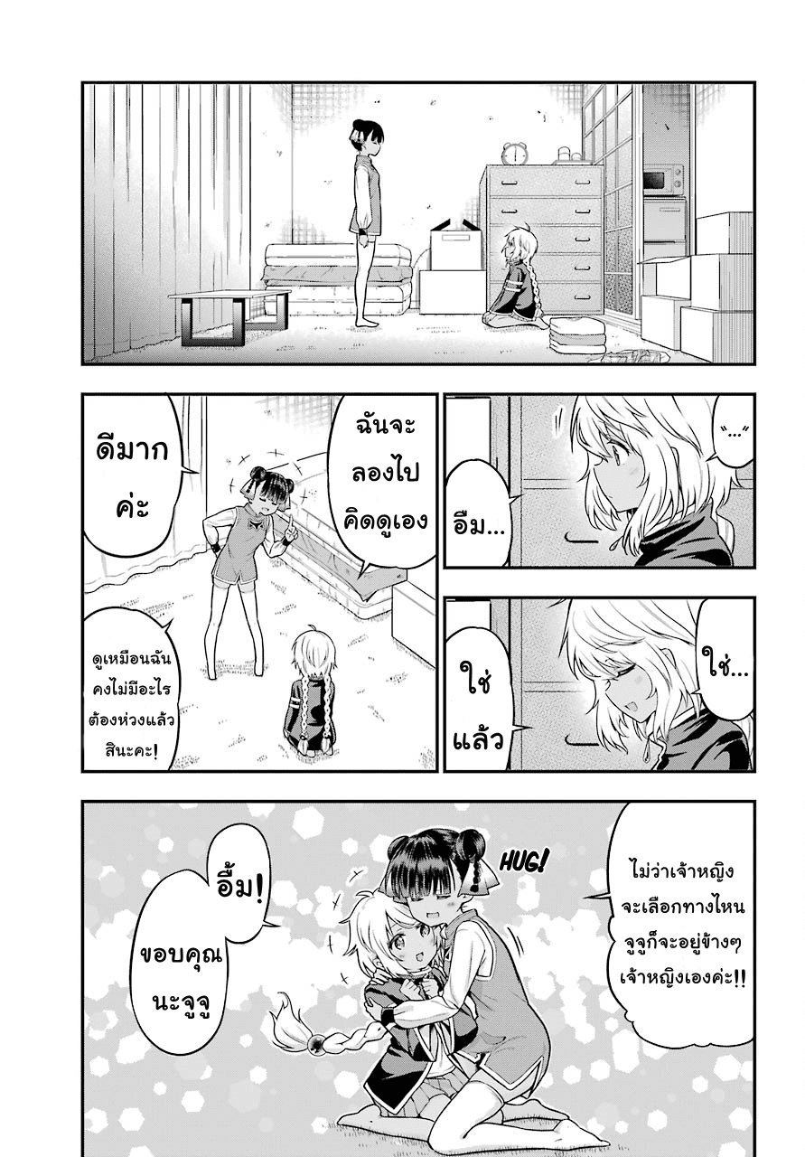 Yonakano Reijini Haremu Wo page 13