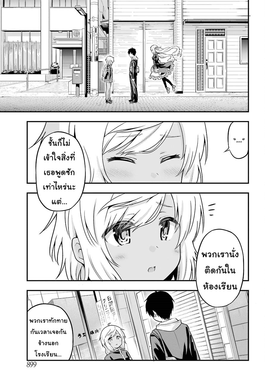 Yonakano Reijini Haremu Wo page 19