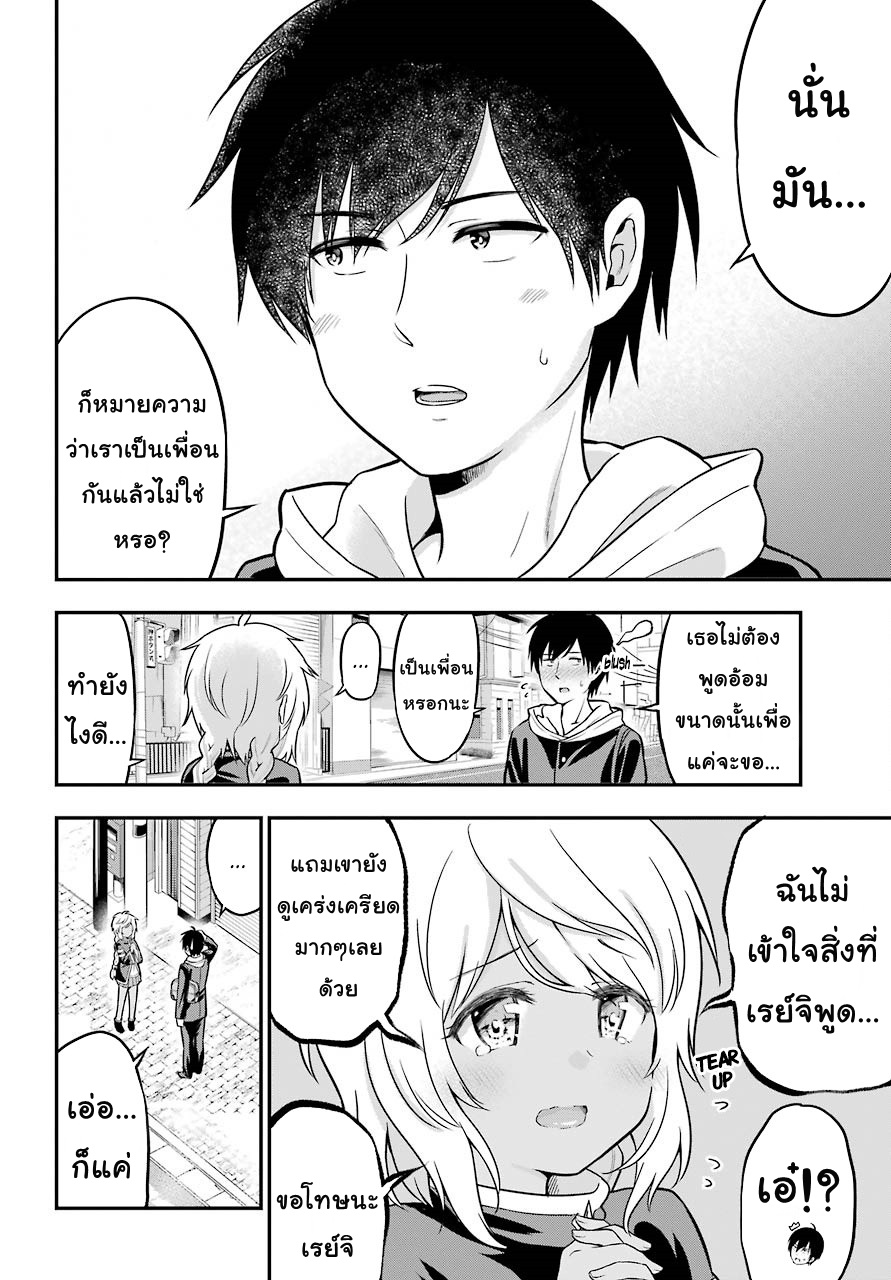 Yonakano Reijini Haremu Wo page 20