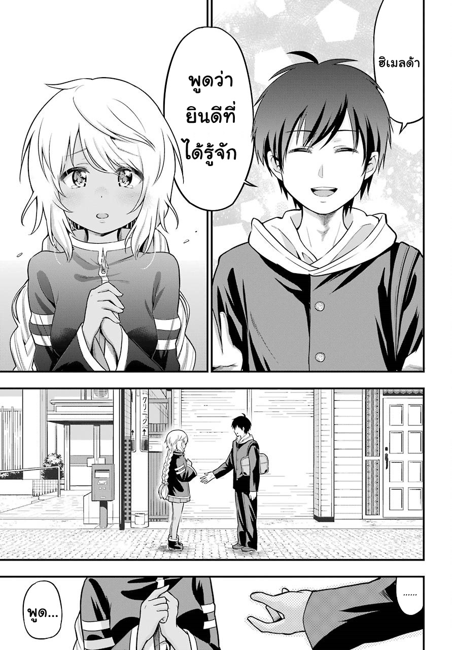 Yonakano Reijini Haremu Wo page 21