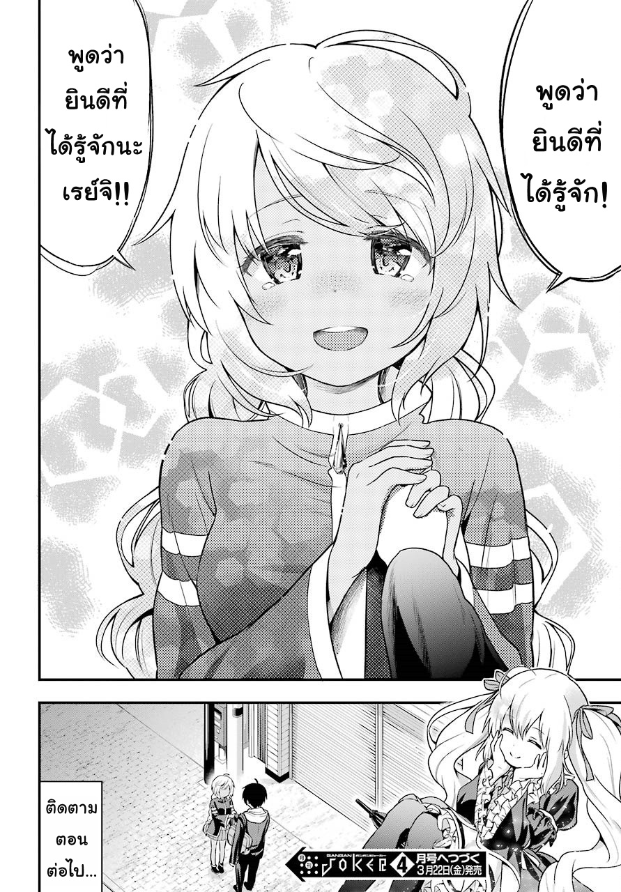 Yonakano Reijini Haremu Wo page 22