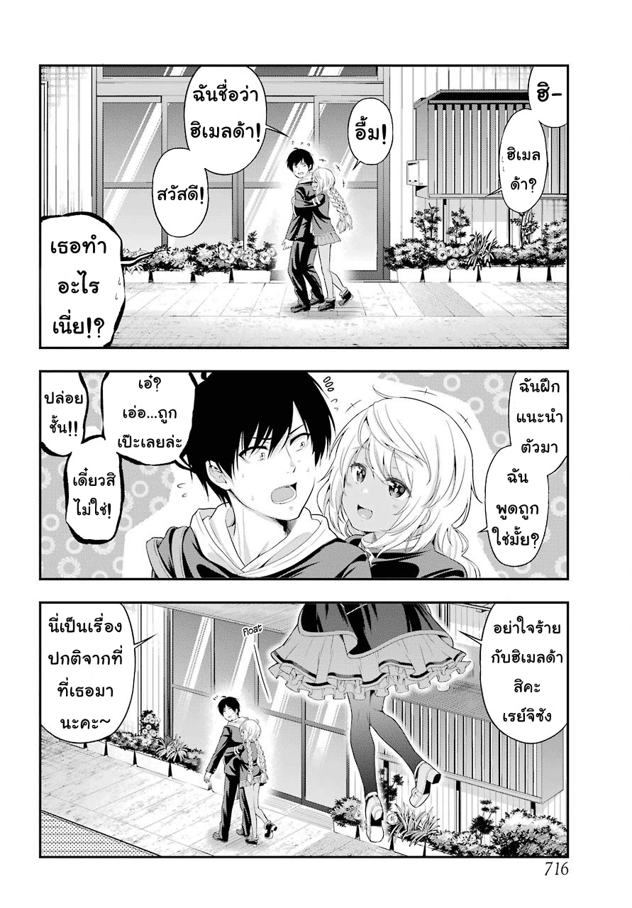 Yonakano Reijini Haremu Wo page 2