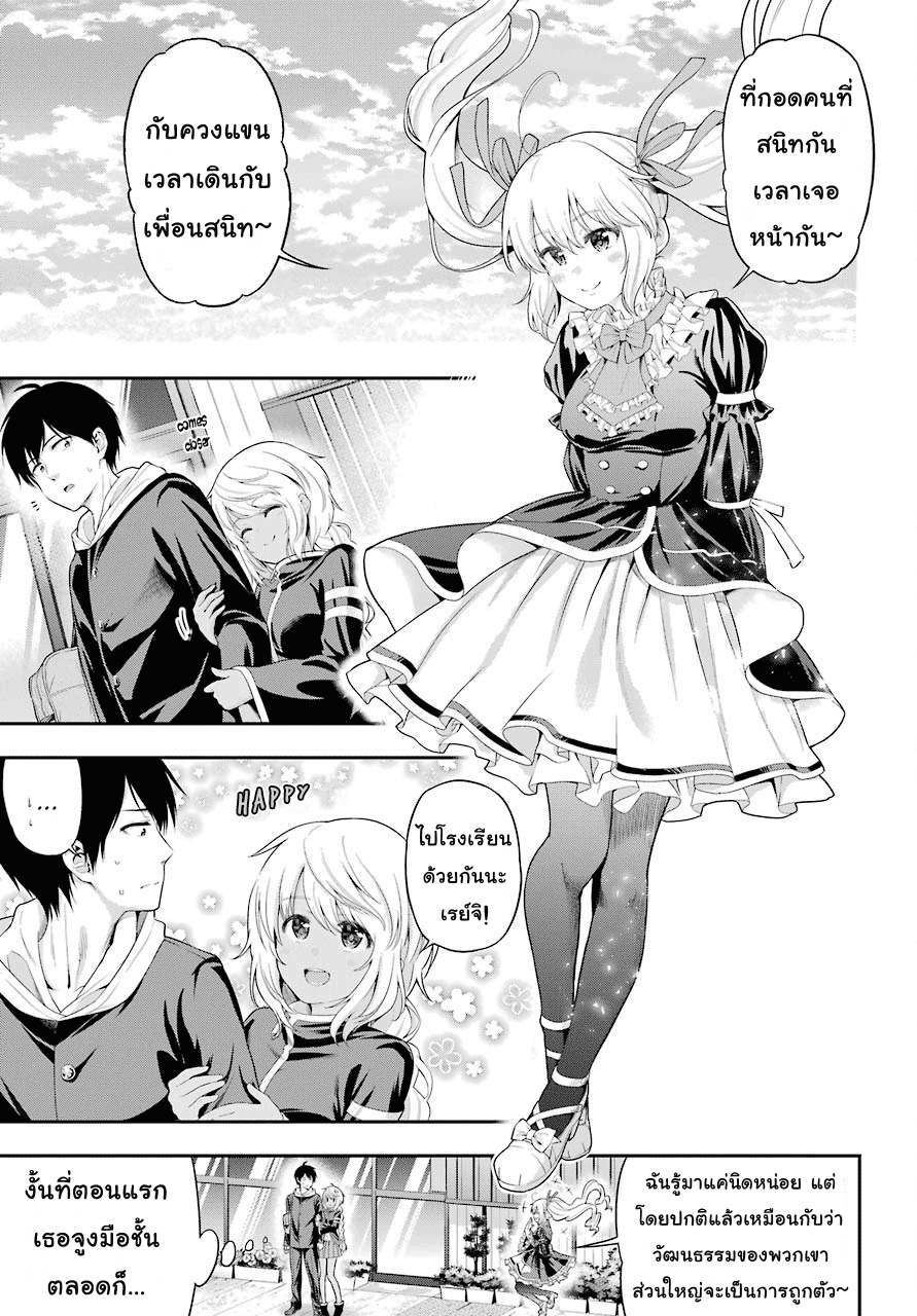 Yonakano Reijini Haremu Wo page 3