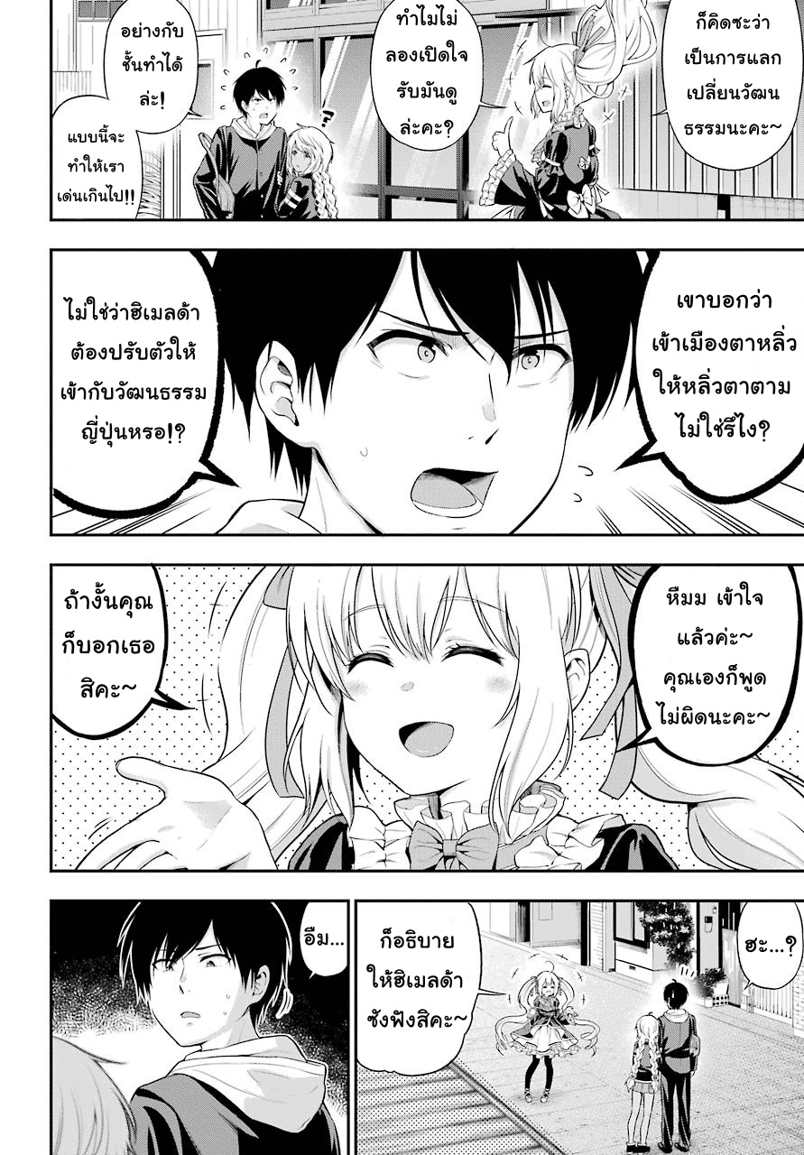 Yonakano Reijini Haremu Wo page 4