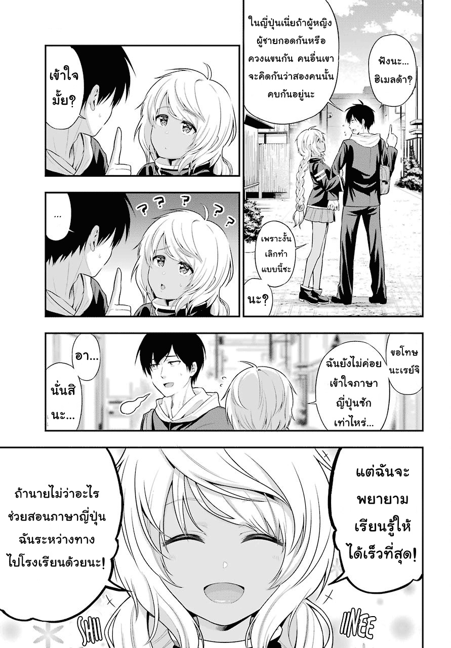 Yonakano Reijini Haremu Wo page 5