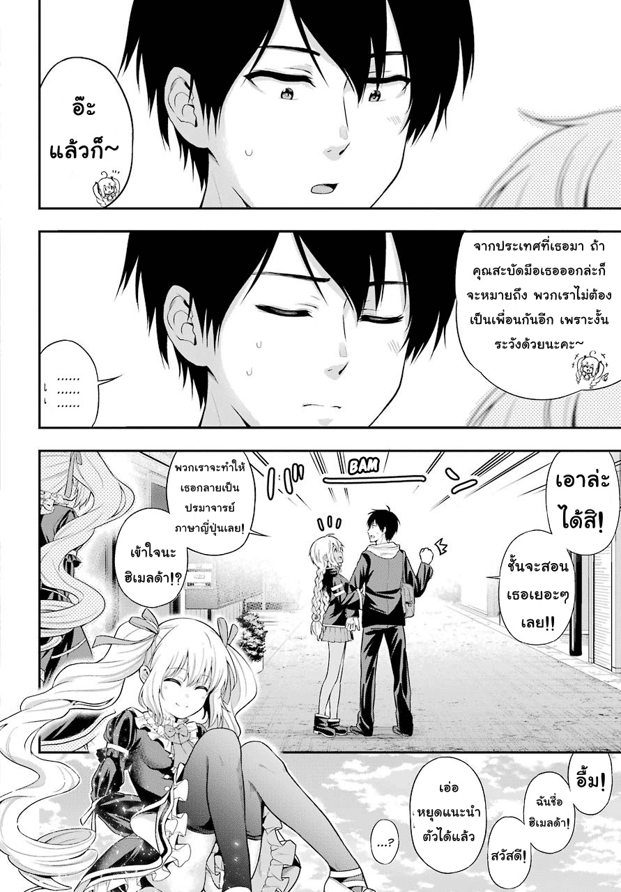 Yonakano Reijini Haremu Wo page 6