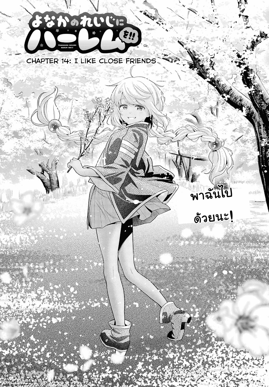 Yonakano Reijini Haremu Wo page 7