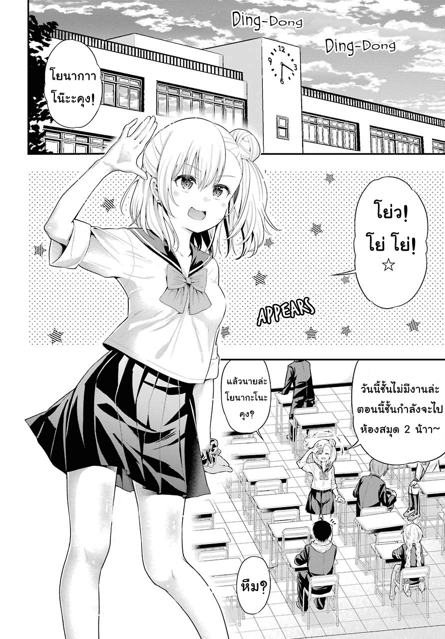 Yonakano Reijini Haremu Wo page 8
