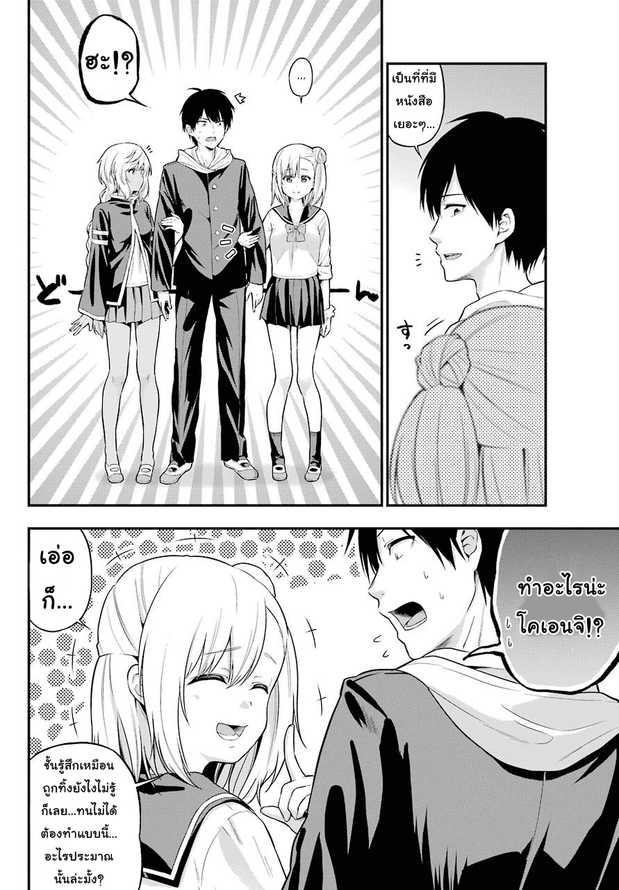 Yonakano Reijini Haremu Wo page 11