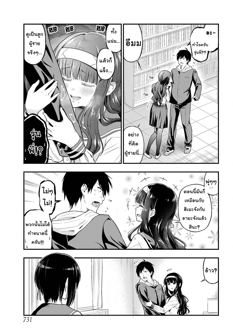 Yonakano Reijini Haremu Wo page 17