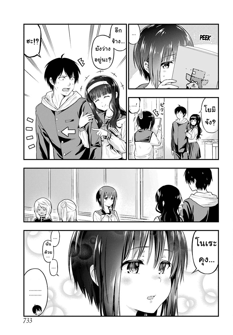Yonakano Reijini Haremu Wo page 19