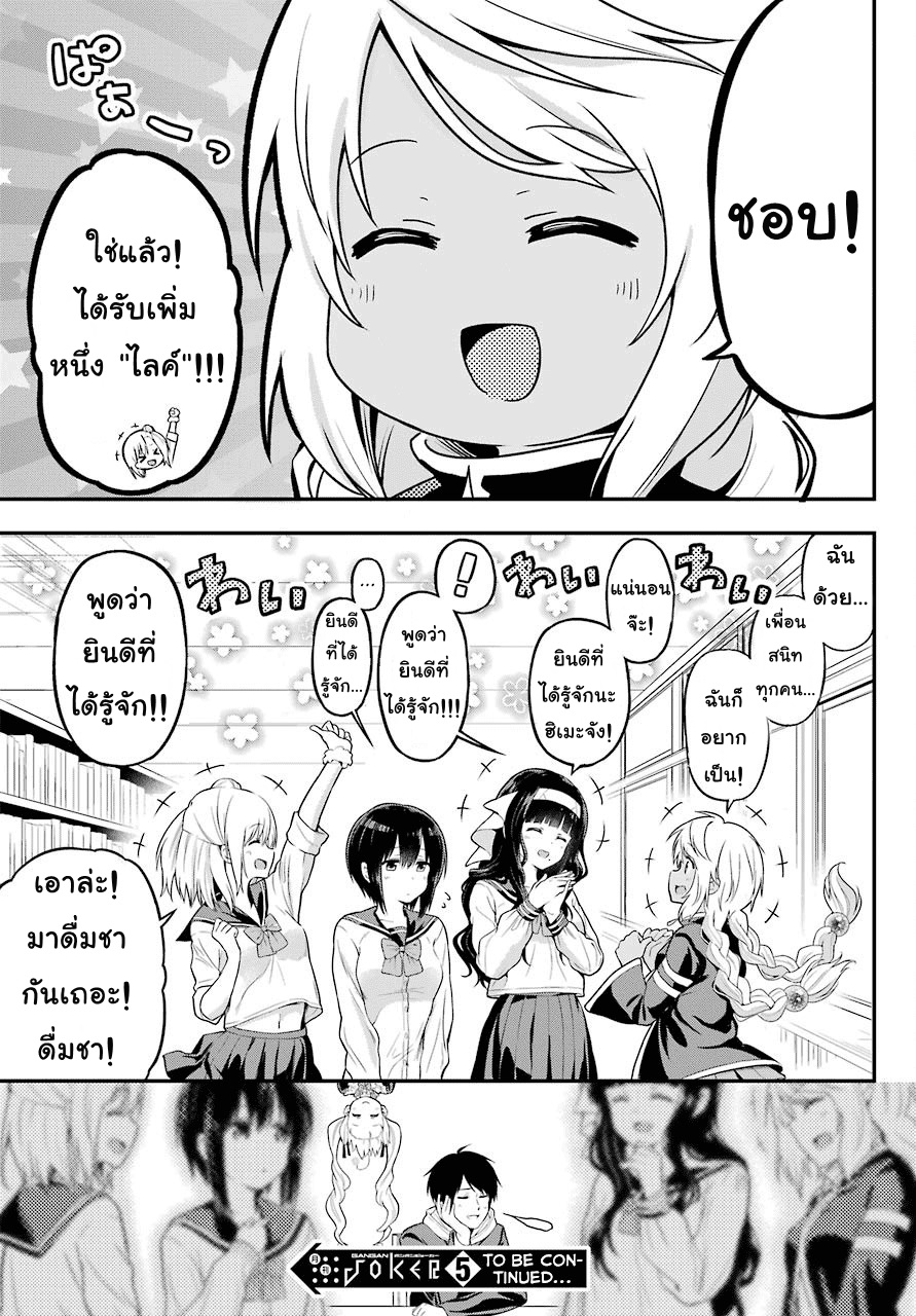 Yonakano Reijini Haremu Wo page 22
