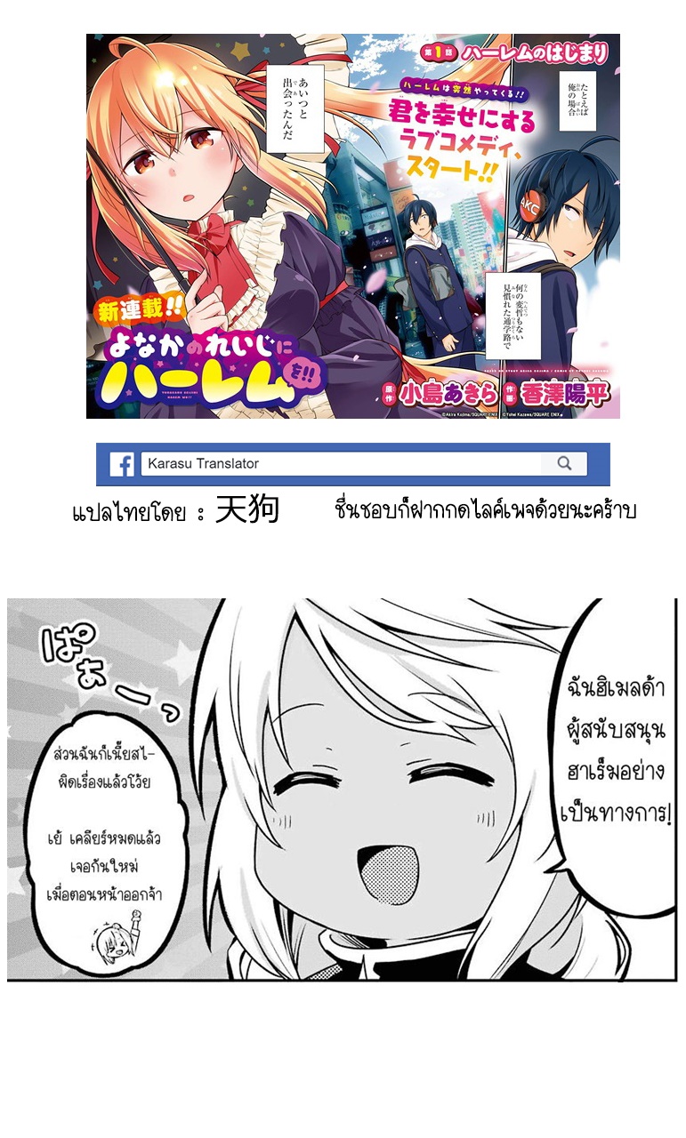 Yonakano Reijini Haremu Wo page 23