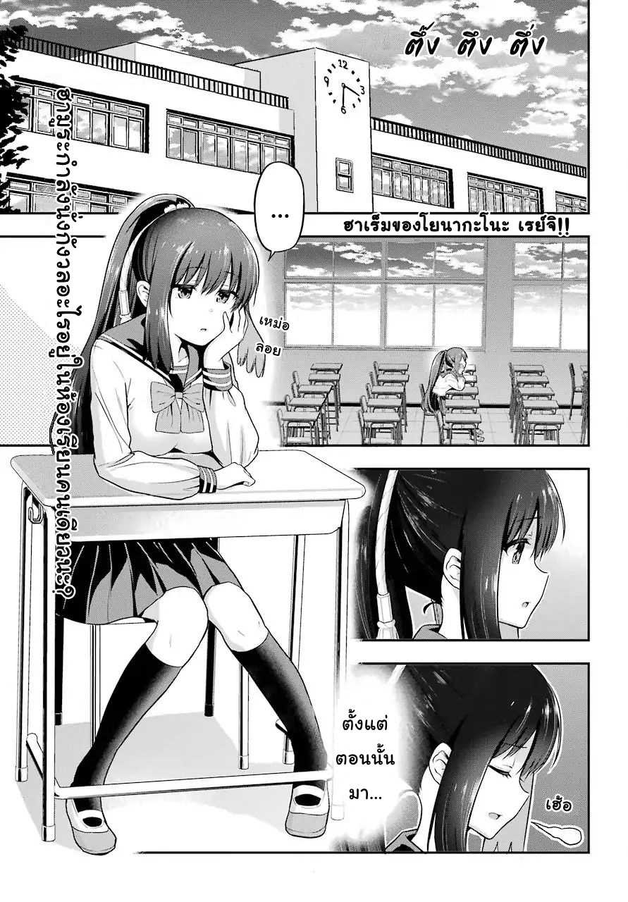 Yonakano Reijini Haremu Wo page 1