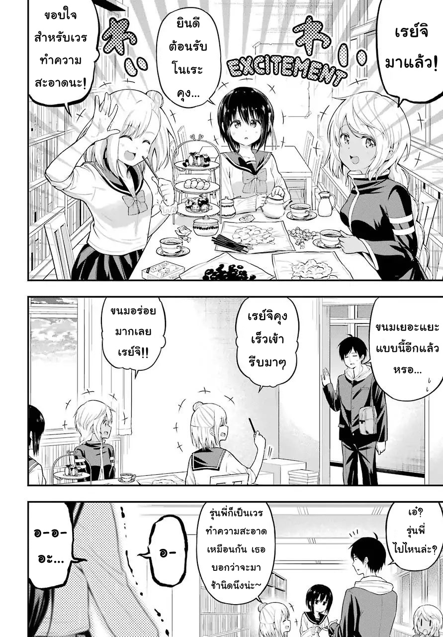 Yonakano Reijini Haremu Wo page 8