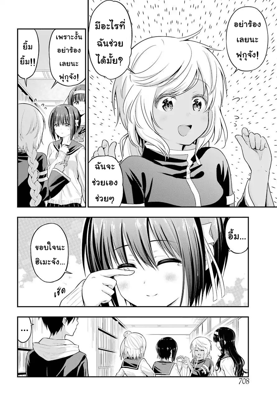 Yonakano Reijini Haremu Wo page 22
