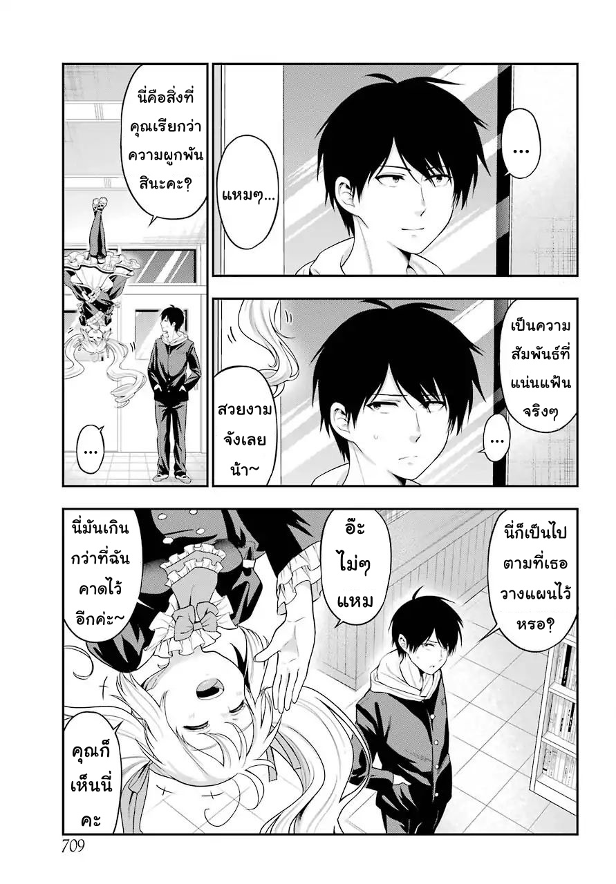 Yonakano Reijini Haremu Wo page 23