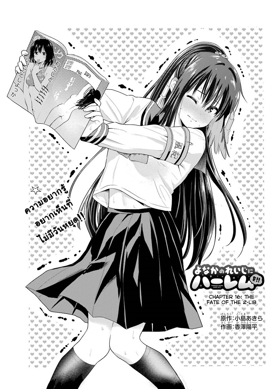 Yonakano Reijini Haremu Wo page 3