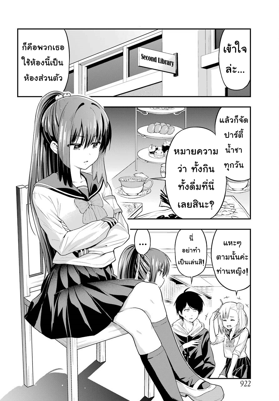 Yonakano Reijini Haremu Wo page 4