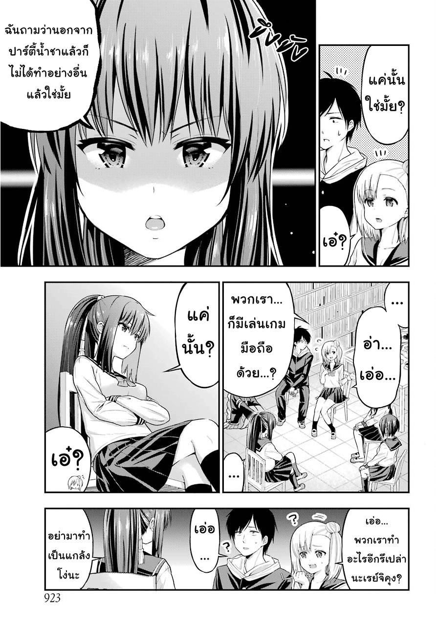 Yonakano Reijini Haremu Wo page 5