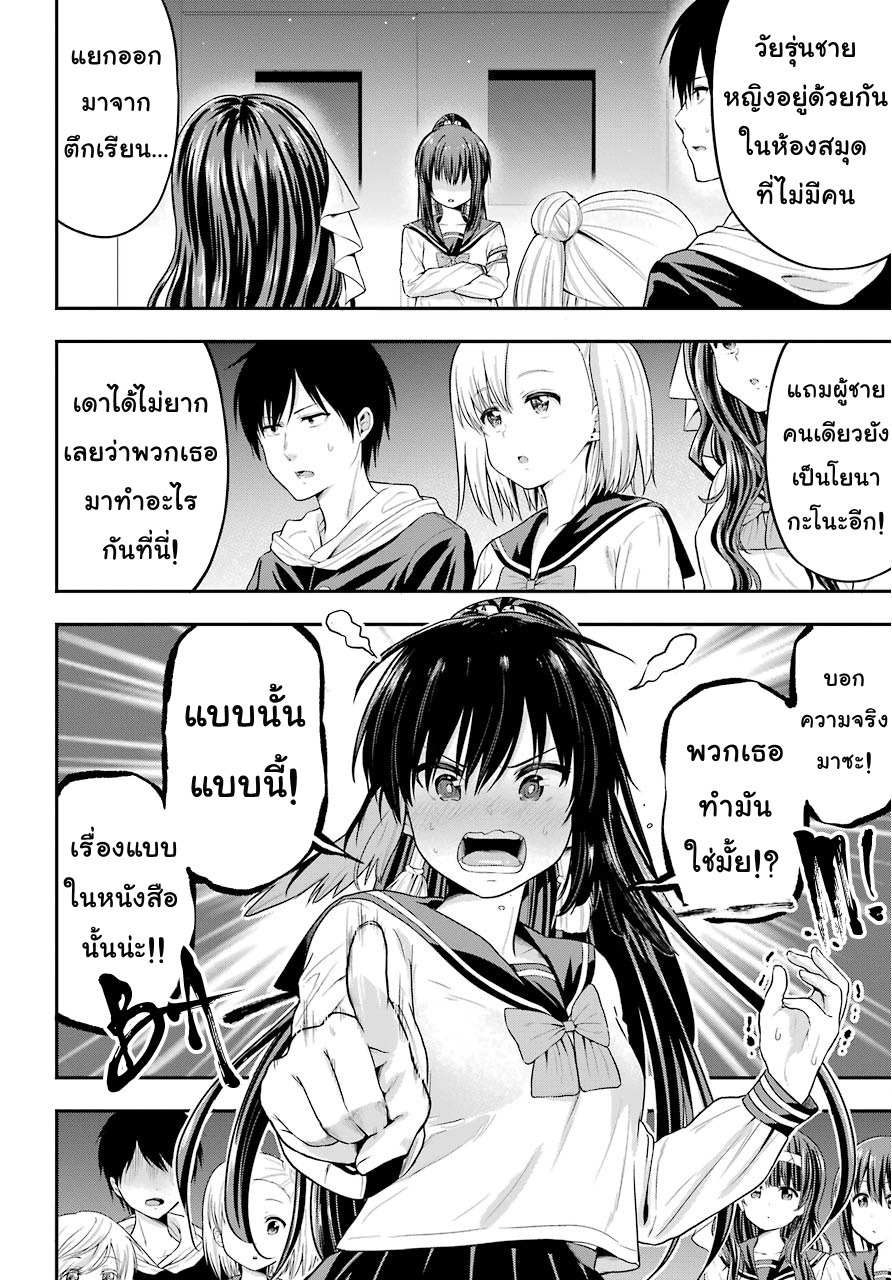 Yonakano Reijini Haremu Wo page 6