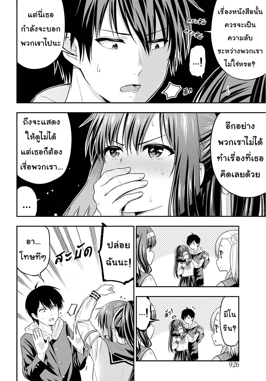Yonakano Reijini Haremu Wo page 8