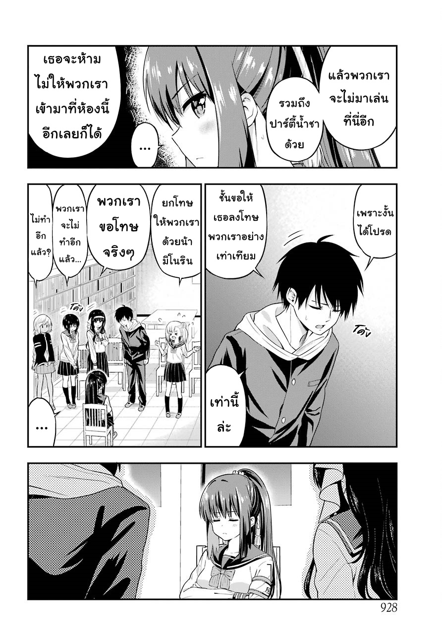 Yonakano Reijini Haremu Wo page 10