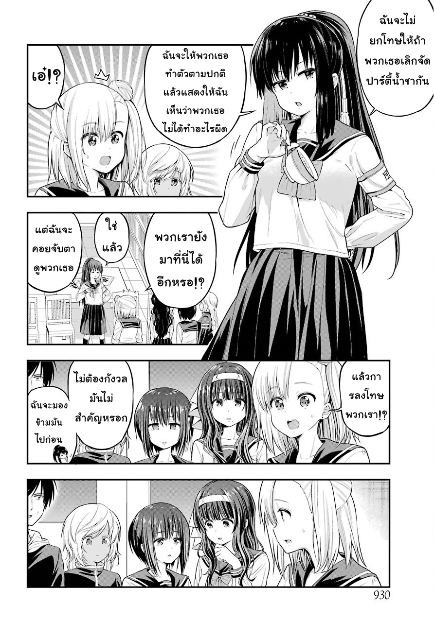 Yonakano Reijini Haremu Wo page 12