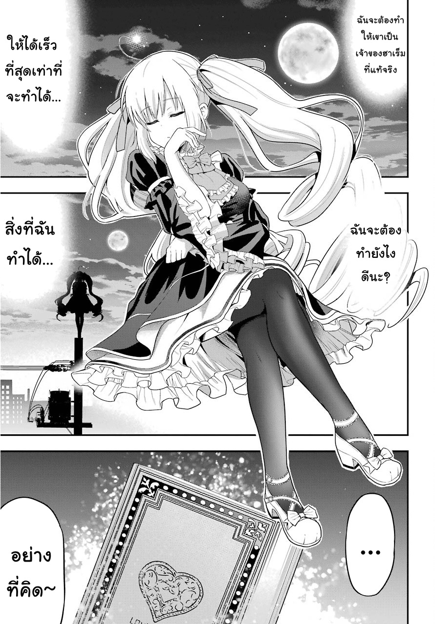 Yonakano Reijini Haremu Wo page 19