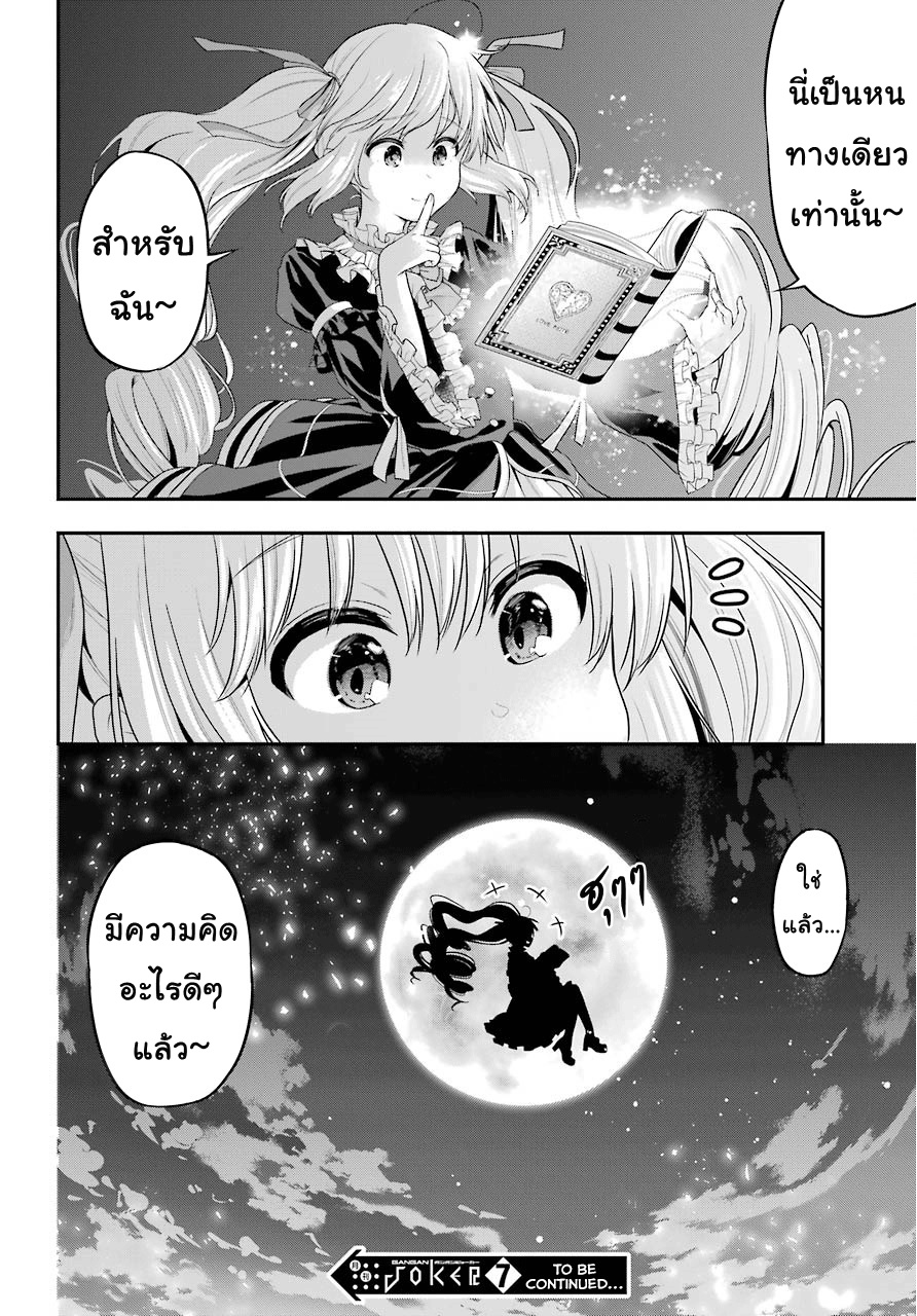 Yonakano Reijini Haremu Wo page 20