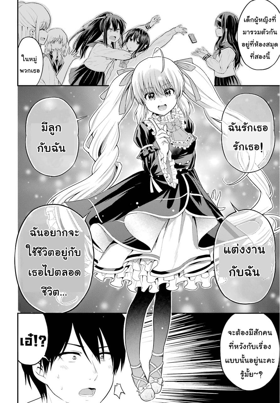 Yonakano Reijini Haremu Wo page 6
